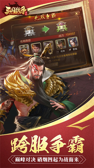 三國戰爭3