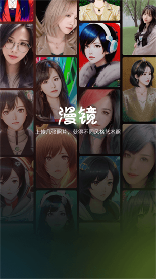 漫鏡ai繪圖2