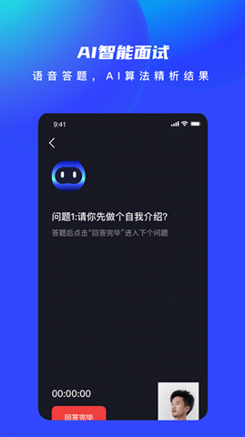 AI優(yōu)聘1