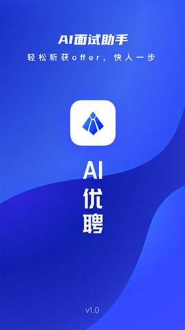 AI優(yōu)聘3