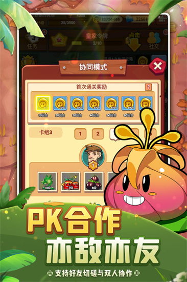 植物保衛戰3