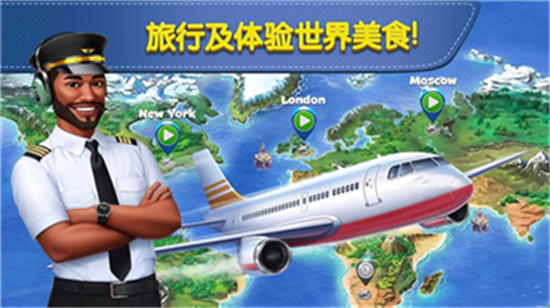 飛機大廚破解版2