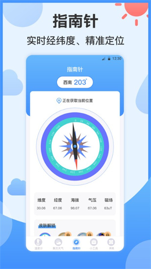卡哇伊指南針ai溫度計(jì)1