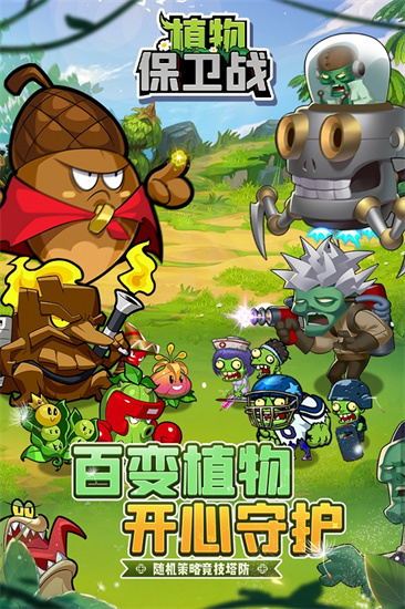 植物保衛戰0