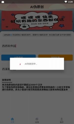 AI偽原創(chuàng)0