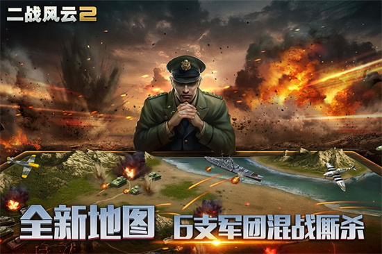 二戰(zhàn)風云2破解版1