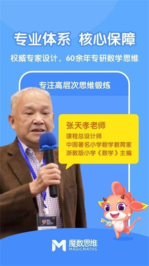 魔數(shù)思維ai學生端1