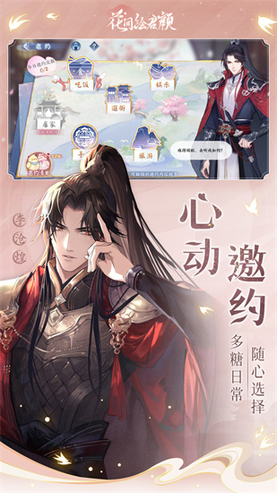 花間繪君顏3