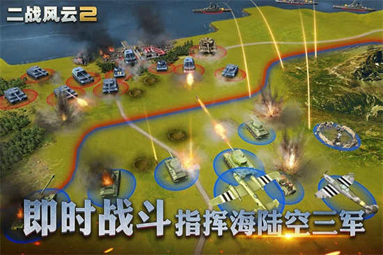 二戰(zhàn)風云2破解版0