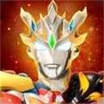 奧特曼宇宙英雄4399破解版
