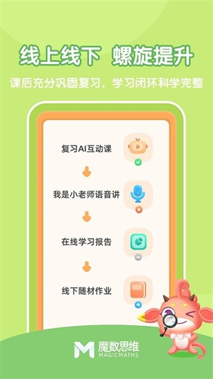 魔數(shù)思維ai學生端3