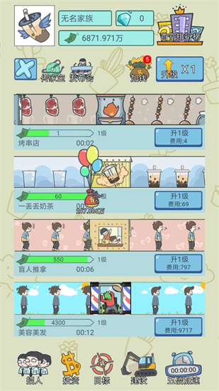 中國式人生破解版0