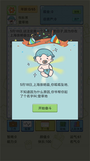 中國式人生破解版2