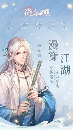 花間繪君顏0