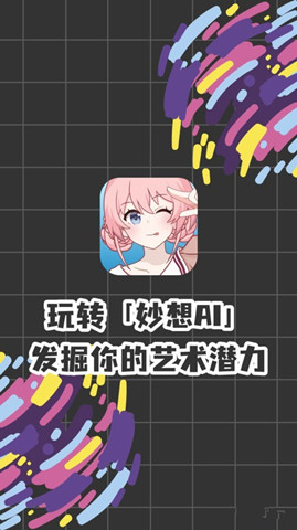 妙想AI1
