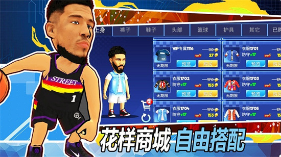 街頭籃球聯盟1