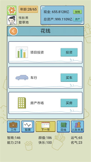 中國式人生破解版3