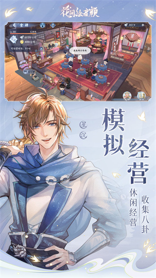 花間繪君顏2