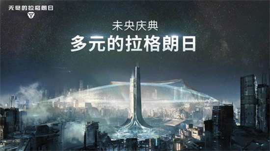無盡的拉格朗日破解版0