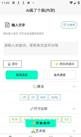 AI畫了個畫破解版0