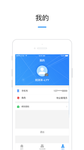 AI社區(qū)物業(yè)版1