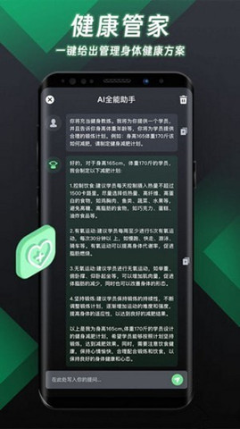 AI全能助手2