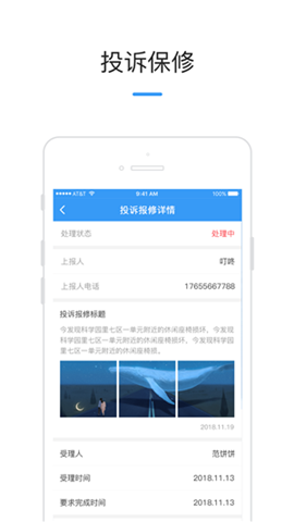 AI社區(qū)物業(yè)版3