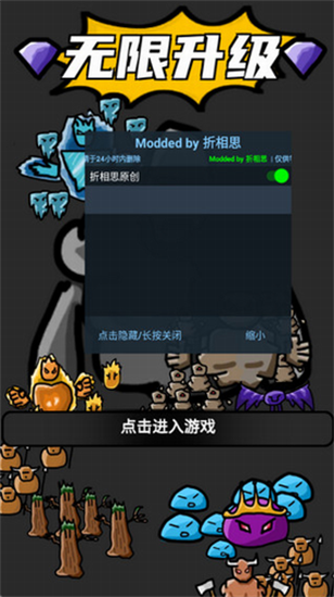無限升級破解版1
