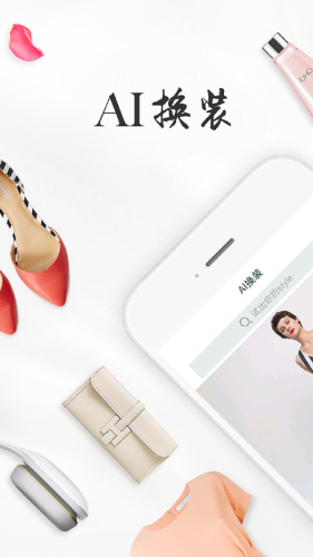 AI換裝0