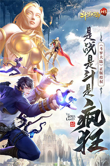 斗羅大陸破解版3