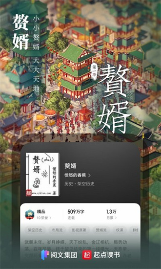 起點讀書3