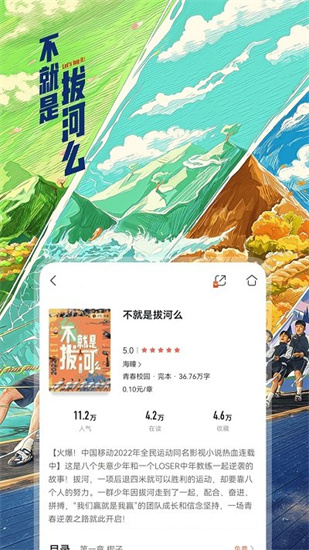 咪咕閱讀2