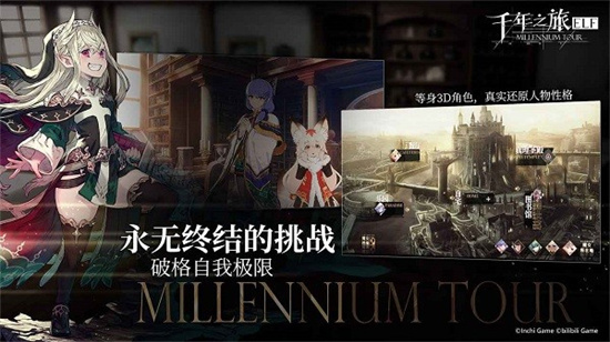 千年之旅2