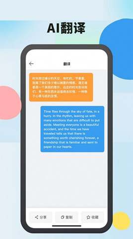 AI智能通3