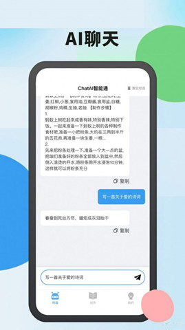 AI智能通1