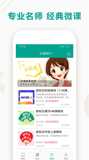 ai日語聽力3