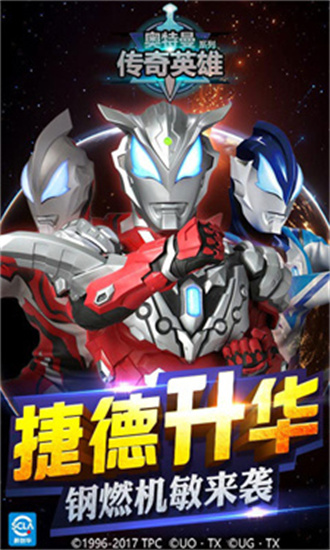 奧特曼傳奇英雄MOD2