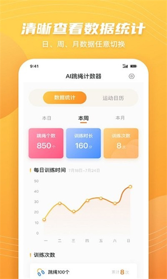 ai跳繩計數(shù)器2