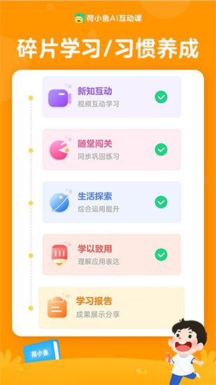 荷小魚(yú)ai互動(dòng)課1