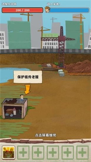 王小屋的屋屋保衛戰破解版1