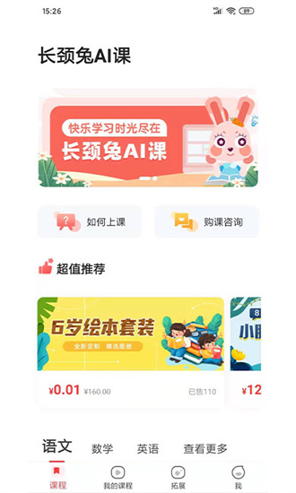長頸兔ai課2
