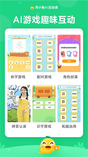 荷小魚(yú)ai互動(dòng)課3