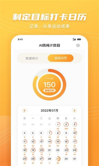 ai跳繩計數(shù)器3
