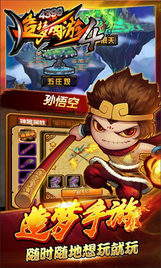 造夢西游破解版0