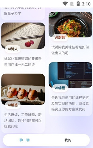智聊AI3