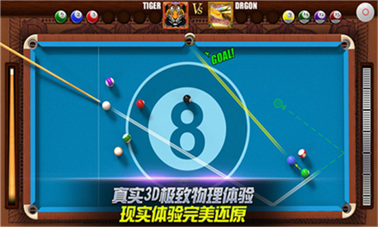 臺球游戲破解版1