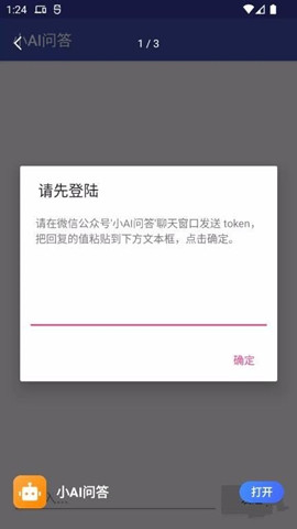 小AI問(wèn)答0