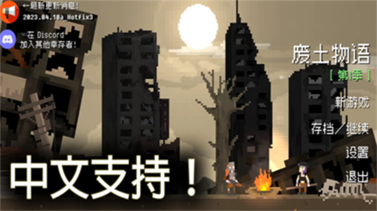 廢土物語破解版2