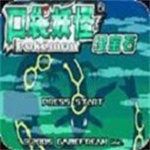 神奇寶貝綠寶石破解版