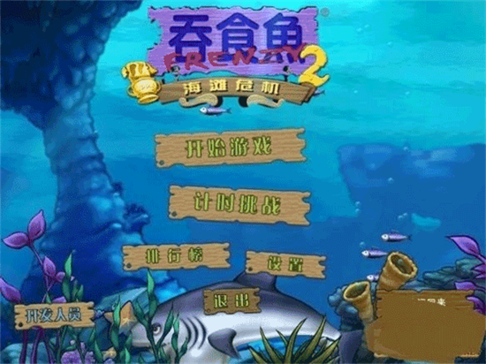 吞食魚1